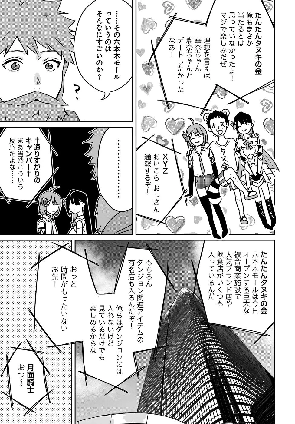 住所不定キャンパーはダンジョンでのんびりと暮らしたい ～危険な深層モンスターも俺にとっては食材です～ 第4話 - 33