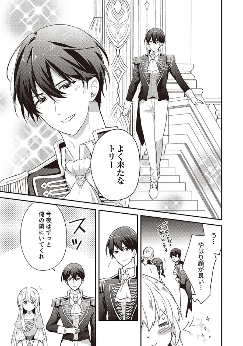 訳あり幼女、転生したことに気づいたのは、修羅場に遭遇した時。 第8話 - 7