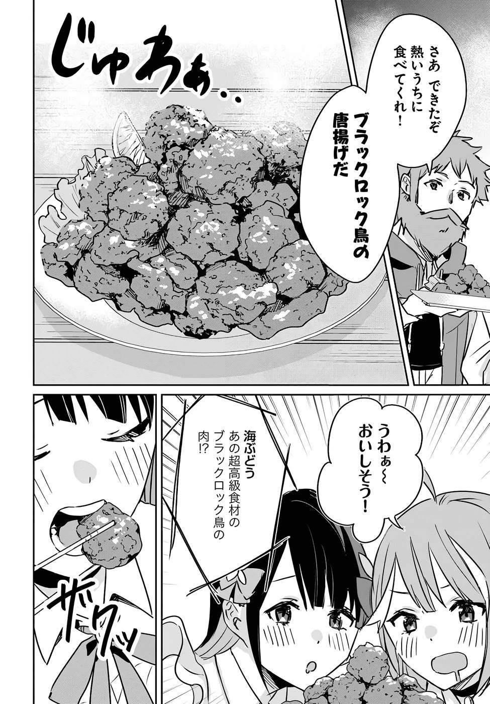 住所不定キャンパーはダンジョンでのんびりと暮らしたい ～危険な深層モンスターも俺にとっては食材です～ 第4話 - 34