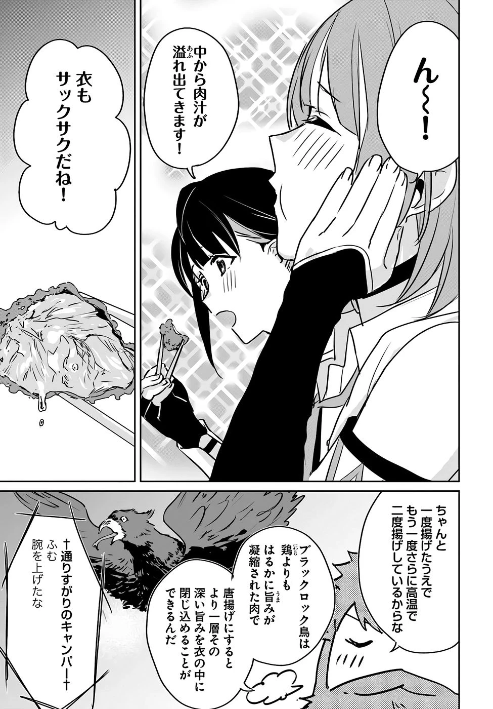 住所不定キャンパーはダンジョンでのんびりと暮らしたい ～危険な深層モンスターも俺にとっては食材です～ 第4話 - 35