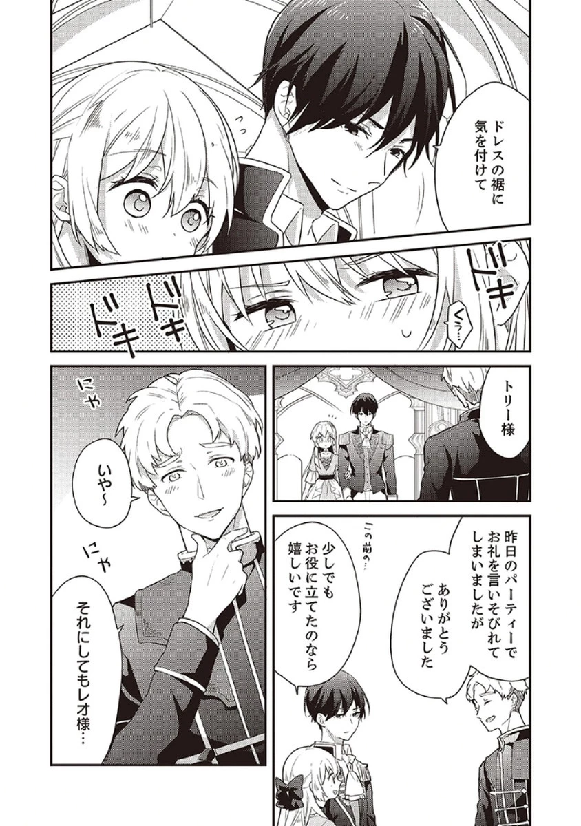 訳あり幼女、転生したことに気づいたのは、修羅場に遭遇した時。 第8話 - 9