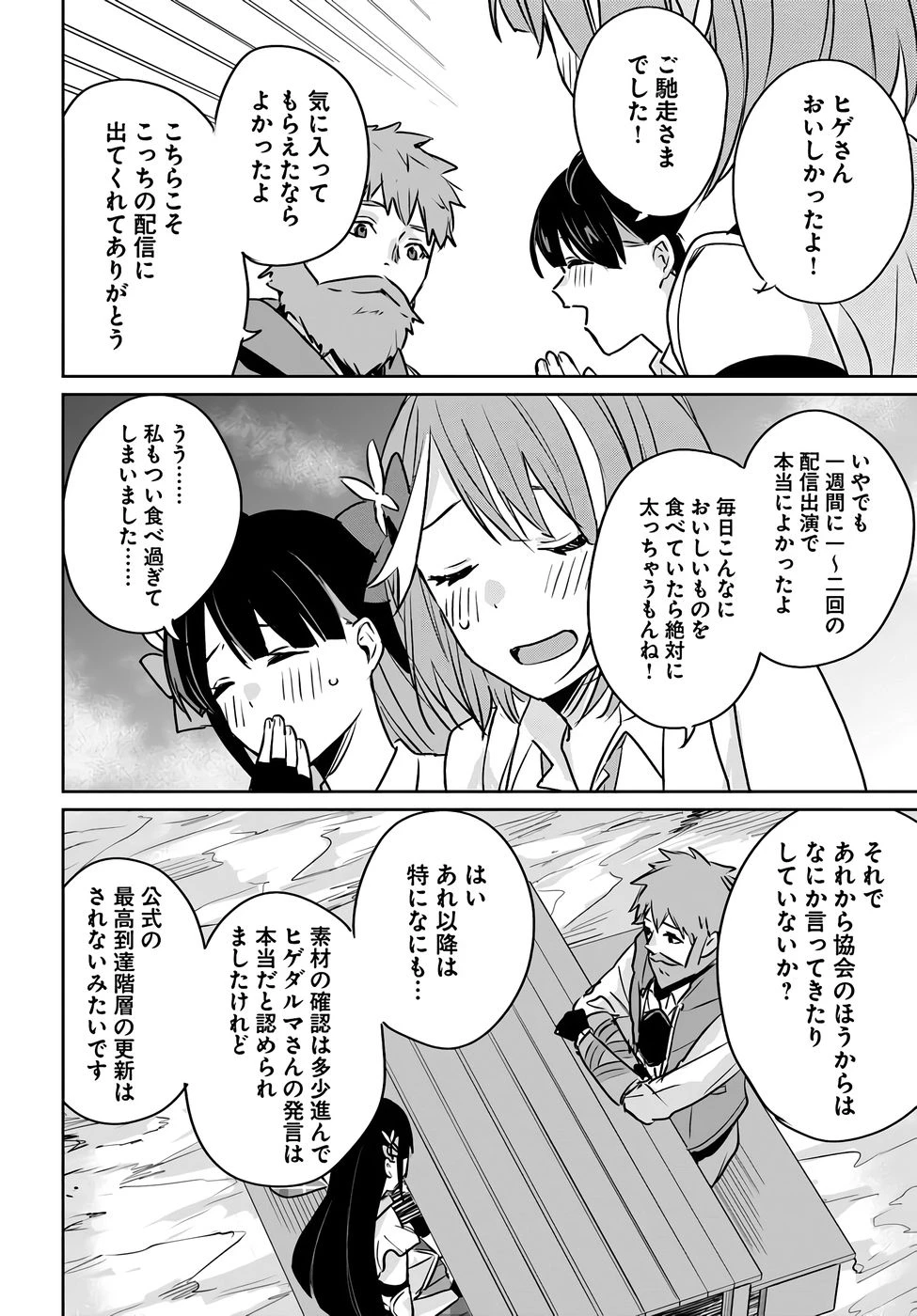 住所不定キャンパーはダンジョンでのんびりと暮らしたい ～危険な深層モンスターも俺にとっては食材です～ 第4話 - 36