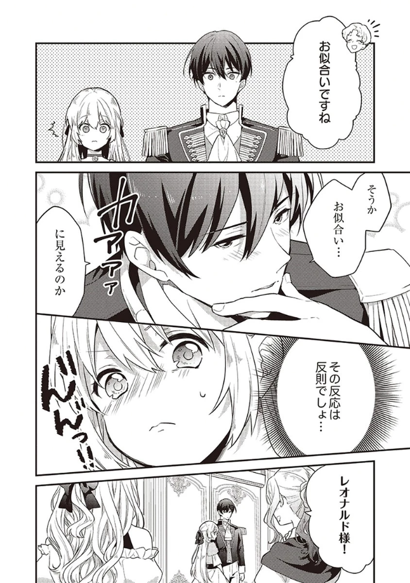 訳あり幼女、転生したことに気づいたのは、修羅場に遭遇した時。 第8話 - 10