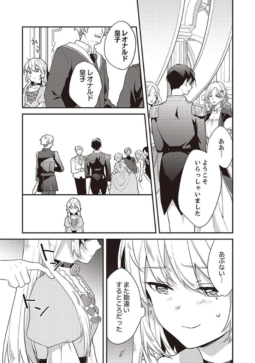 訳あり幼女、転生したことに気づいたのは、修羅場に遭遇した時。 第8話 - 11