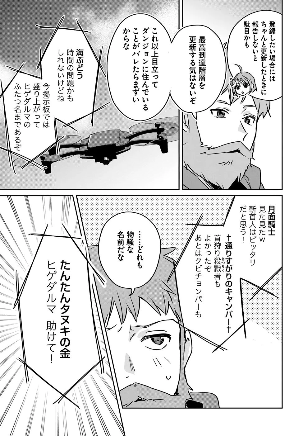 住所不定キャンパーはダンジョンでのんびりと暮らしたい ～危険な深層モンスターも俺にとっては食材です～ 第4話 - 37