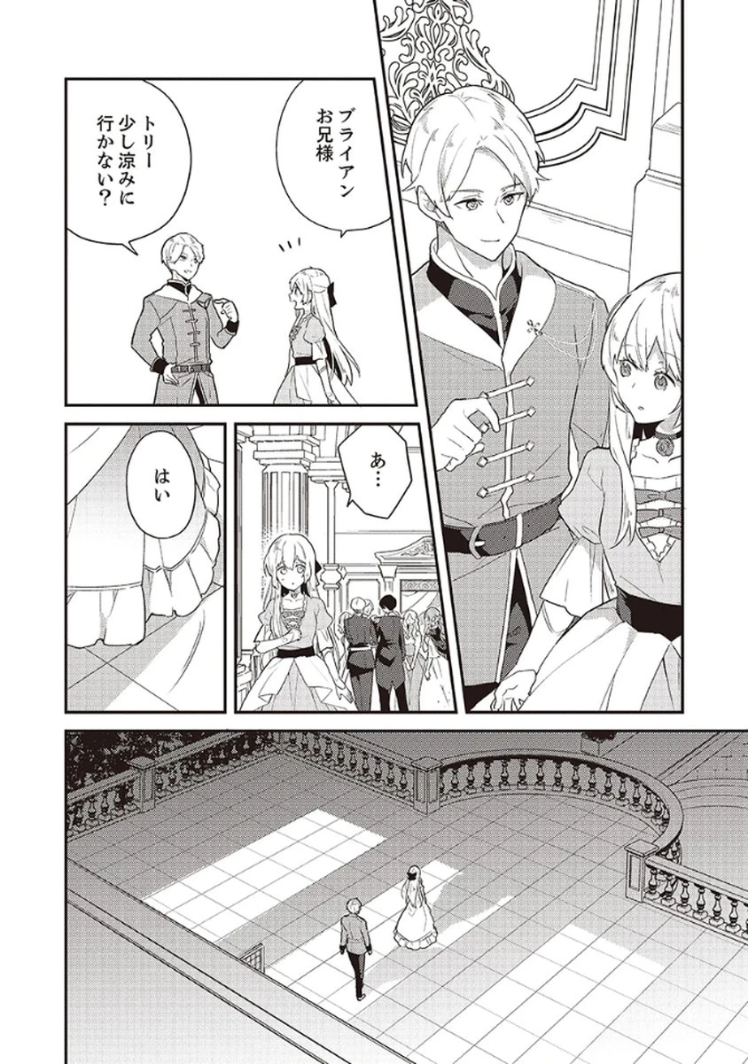 訳あり幼女、転生したことに気づいたのは、修羅場に遭遇した時。 第8話 - 12