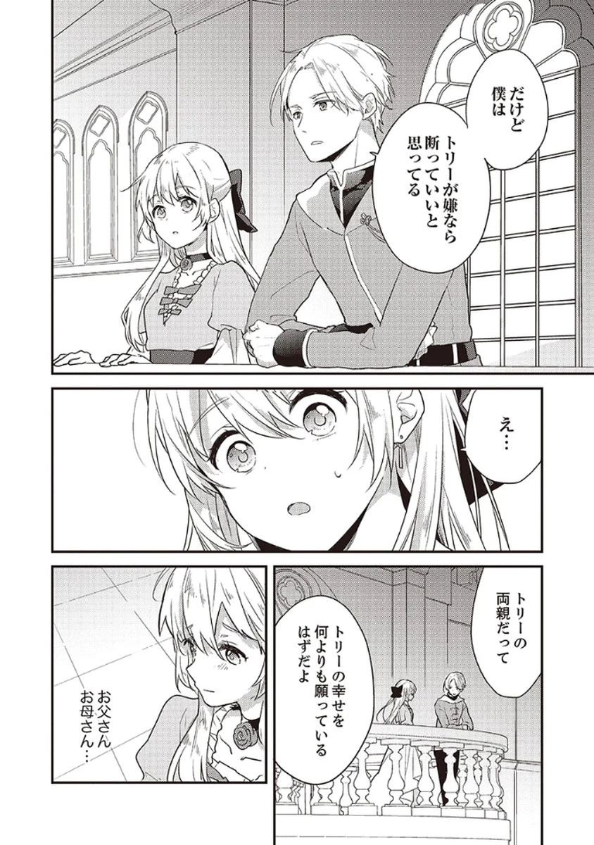 訳あり幼女、転生したことに気づいたのは、修羅場に遭遇した時。 第8話 - 14