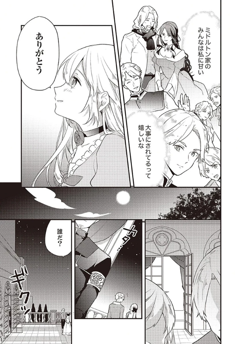 訳あり幼女、転生したことに気づいたのは、修羅場に遭遇した時。 第8話 - 15