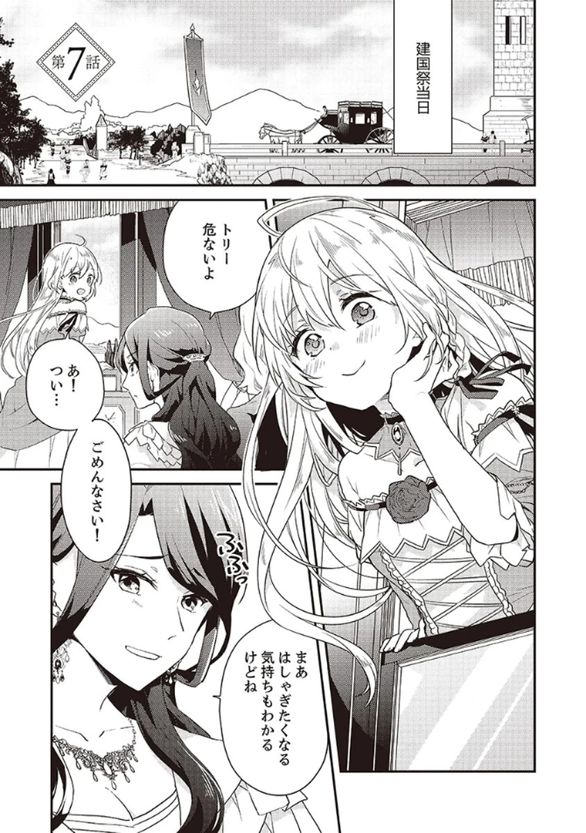 訳あり幼女、転生したことに気づいたのは、修羅場に遭遇した時。 第7話 - 1