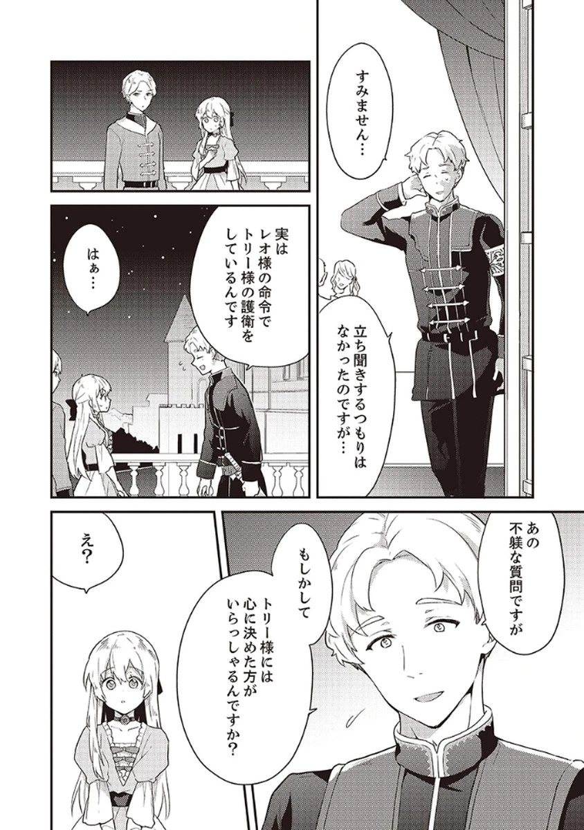 訳あり幼女、転生したことに気づいたのは、修羅場に遭遇した時。 第8話 - 16