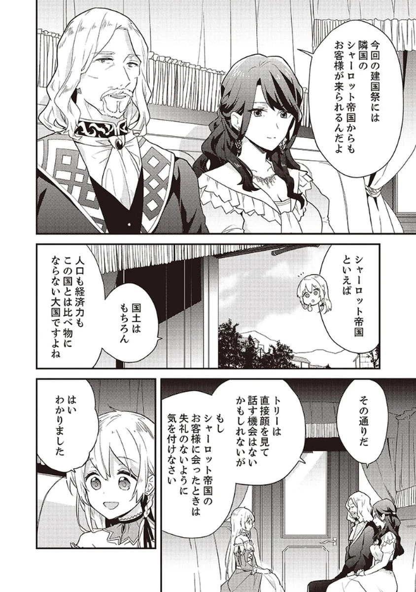 訳あり幼女、転生したことに気づいたのは、修羅場に遭遇した時。 第7話 - 2