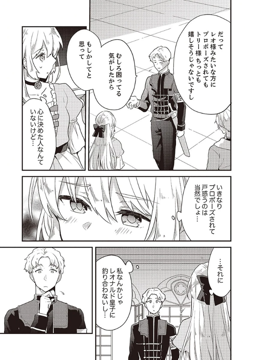 訳あり幼女、転生したことに気づいたのは、修羅場に遭遇した時。 第8話 - 17