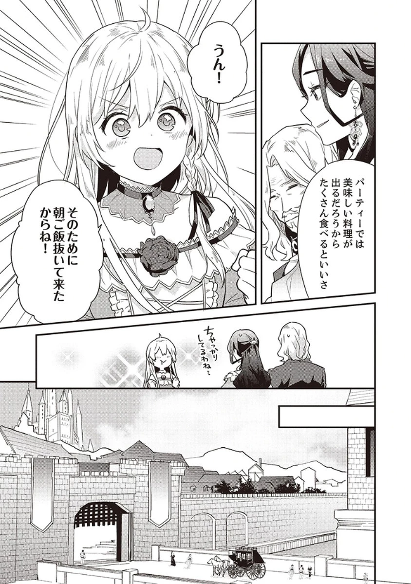 訳あり幼女、転生したことに気づいたのは、修羅場に遭遇した時。 第7話 - 3