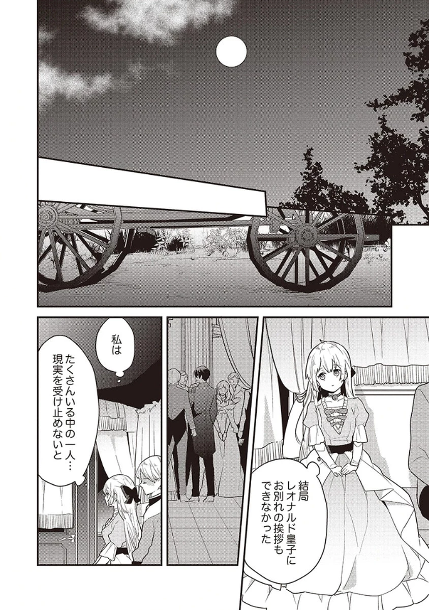 訳あり幼女、転生したことに気づいたのは、修羅場に遭遇した時。 第8話 - 18