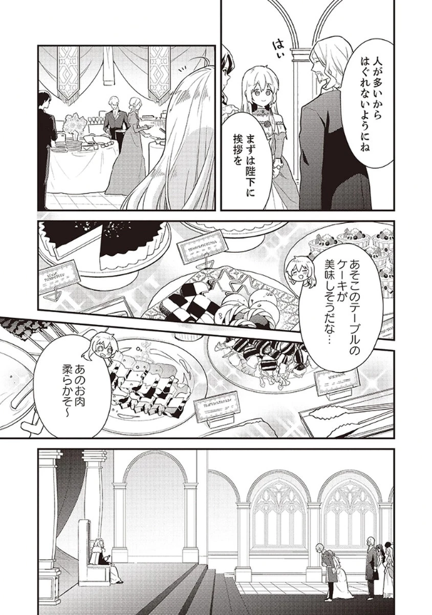 訳あり幼女、転生したことに気づいたのは、修羅場に遭遇した時。 第7話 - 5