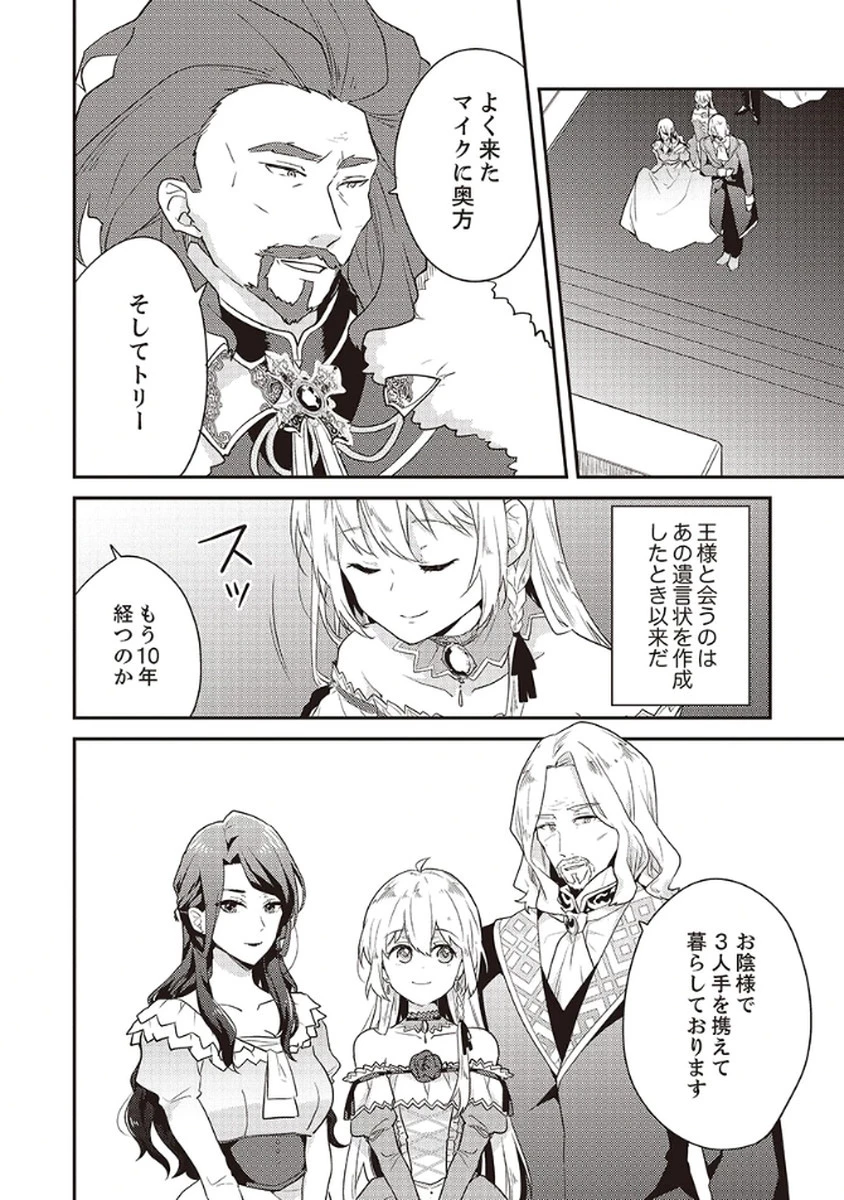 訳あり幼女、転生したことに気づいたのは、修羅場に遭遇した時。 第7話 - 6