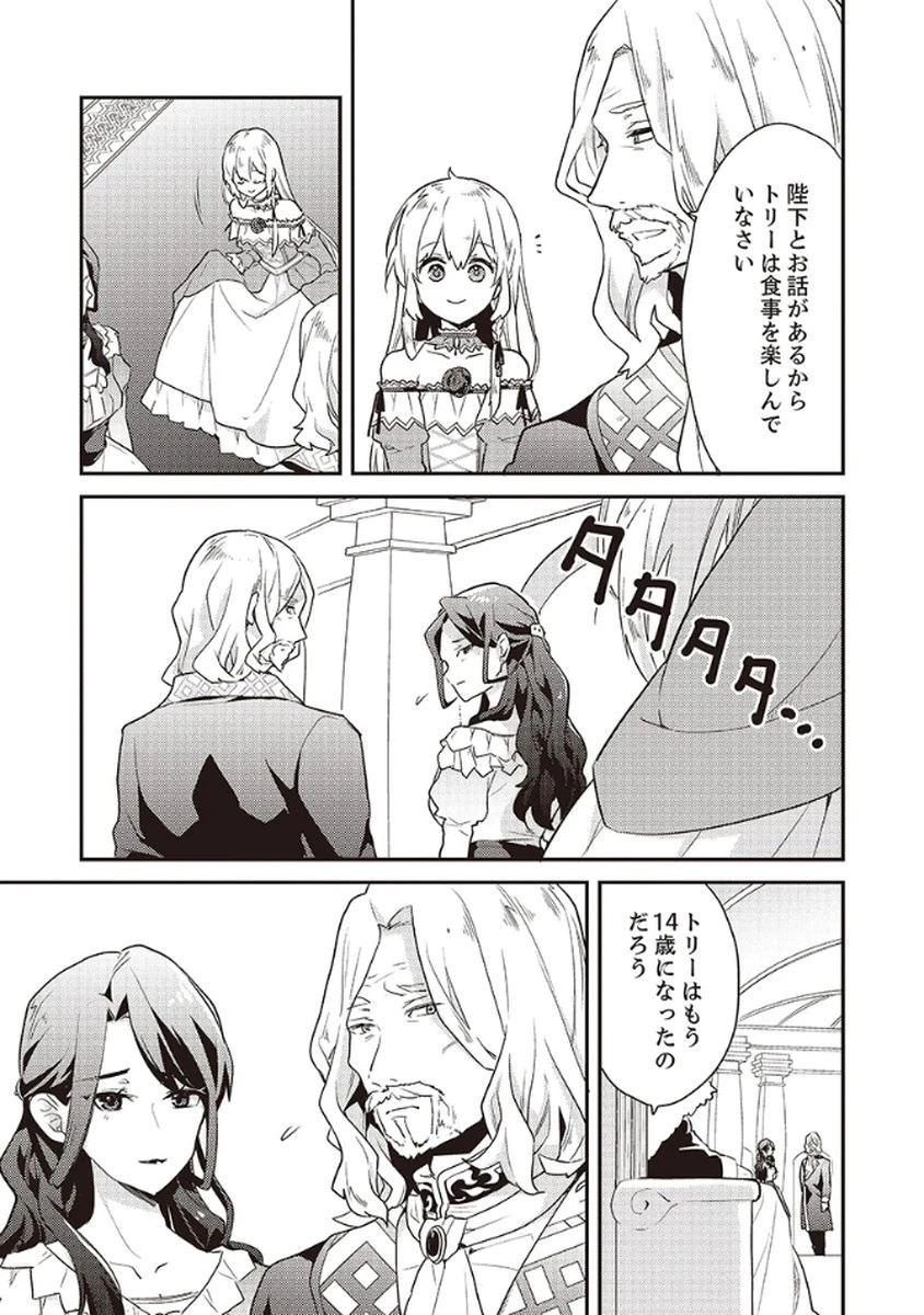 訳あり幼女、転生したことに気づいたのは、修羅場に遭遇した時。 第7話 - 7