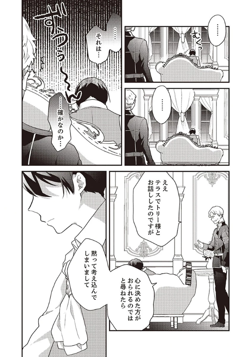 訳あり幼女、転生したことに気づいたのは、修羅場に遭遇した時。 第8話 - 22