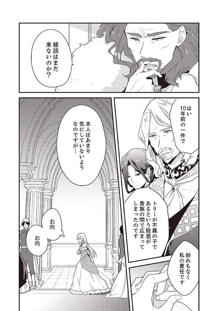 訳あり幼女、転生したことに気づいたのは、修羅場に遭遇した時。 第7話 - 8