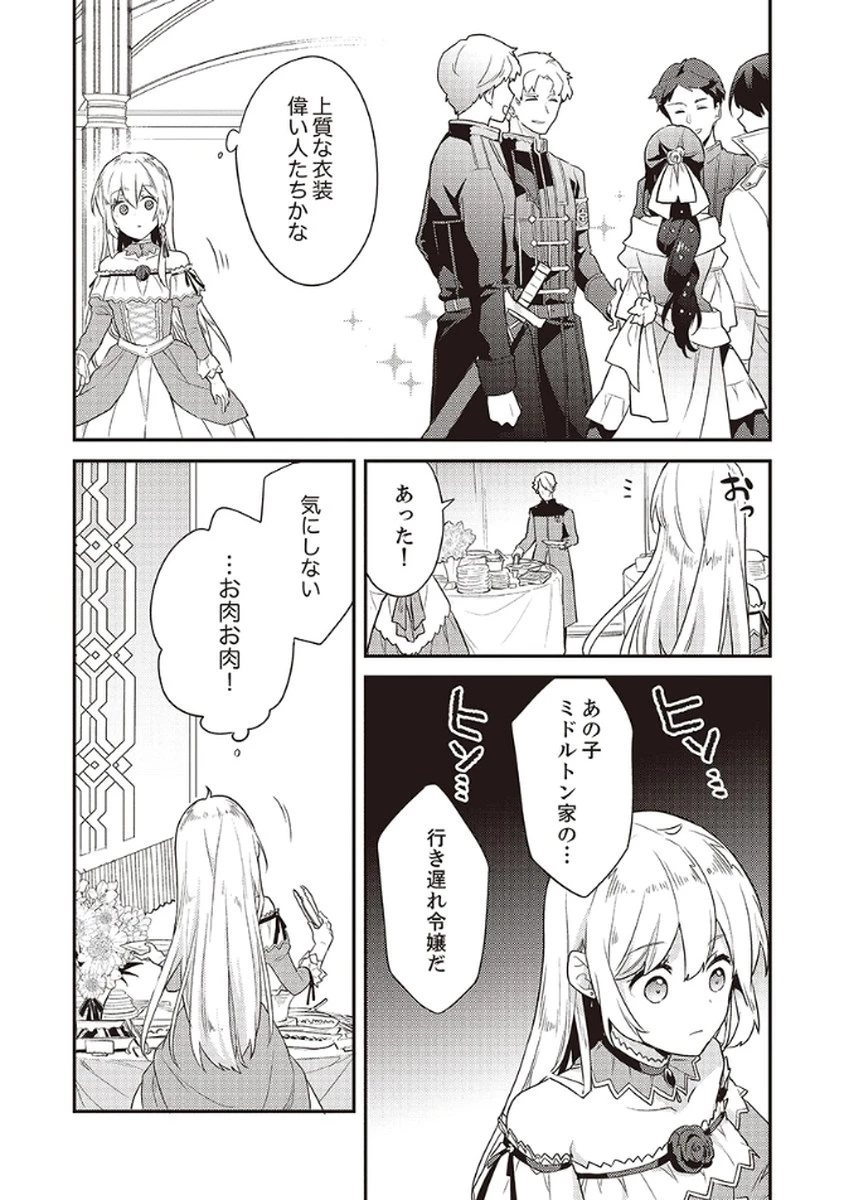 訳あり幼女、転生したことに気づいたのは、修羅場に遭遇した時。 第7話 - 9