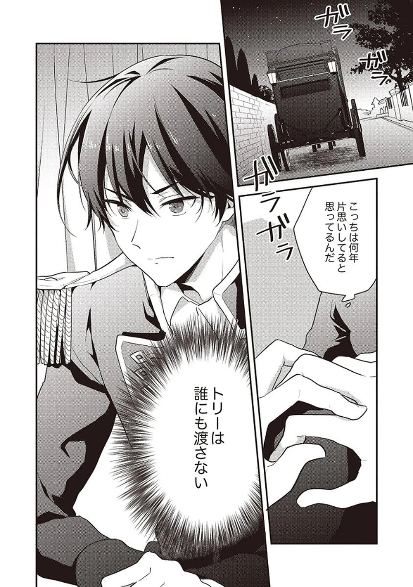 訳あり幼女、転生したことに気づいたのは、修羅場に遭遇した時。 第8話 - 24