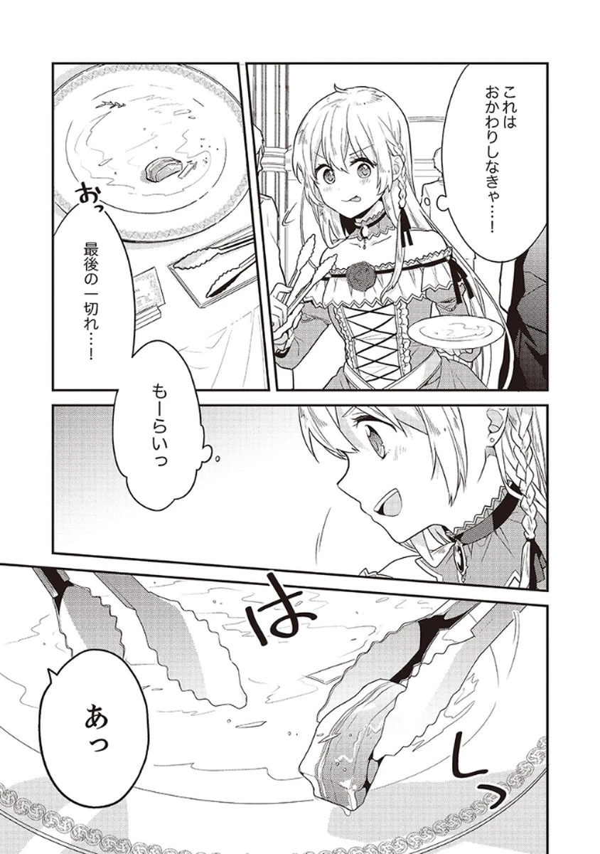 訳あり幼女、転生したことに気づいたのは、修羅場に遭遇した時。 第7話 - 11