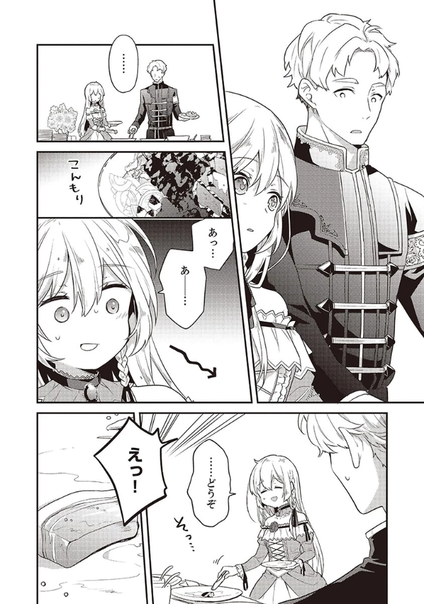 訳あり幼女、転生したことに気づいたのは、修羅場に遭遇した時。 第7話 - 12