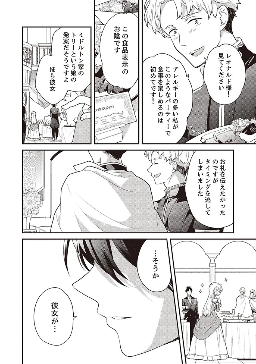 訳あり幼女、転生したことに気づいたのは、修羅場に遭遇した時。 第7話 - 14