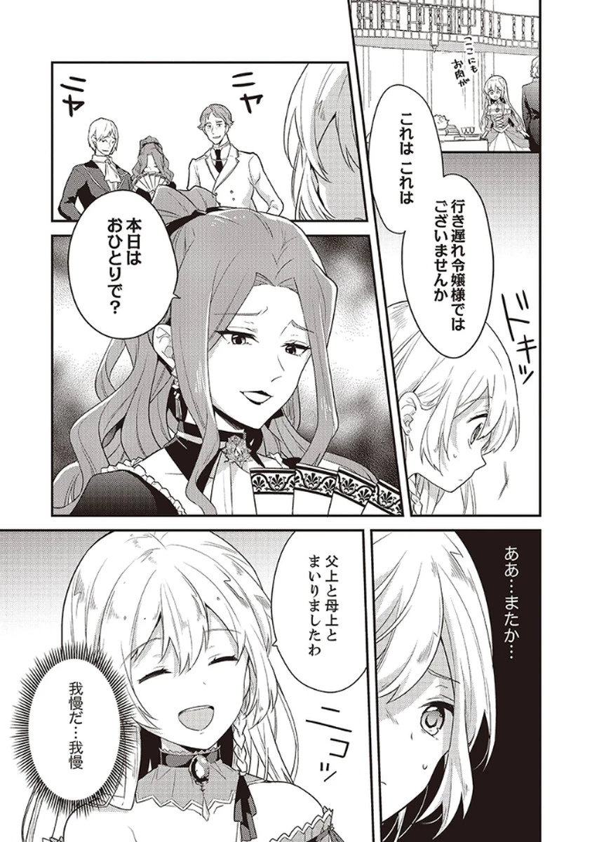 訳あり幼女、転生したことに気づいたのは、修羅場に遭遇した時。 第7話 - 15