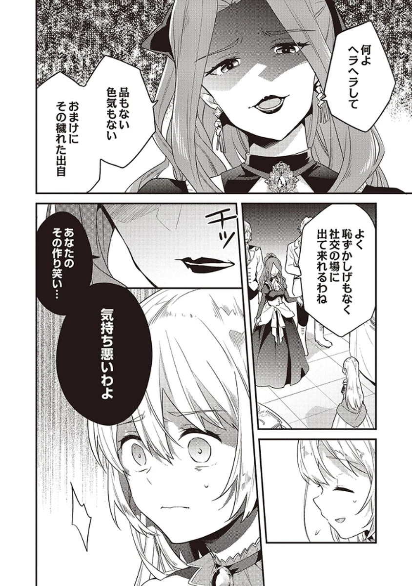 訳あり幼女、転生したことに気づいたのは、修羅場に遭遇した時。 第7話 - 16