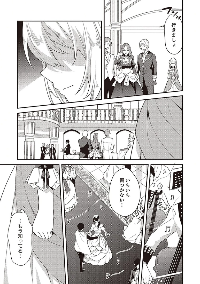 訳あり幼女、転生したことに気づいたのは、修羅場に遭遇した時。 第7話 - 17