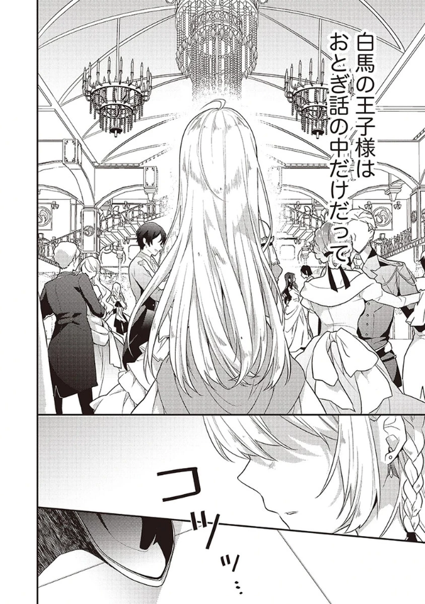 訳あり幼女、転生したことに気づいたのは、修羅場に遭遇した時。 第7話 - 18