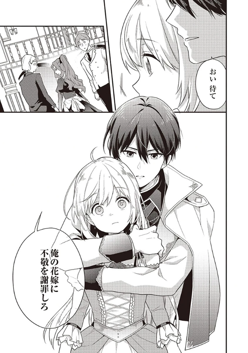 訳あり幼女、転生したことに気づいたのは、修羅場に遭遇した時。 第7話 - 19