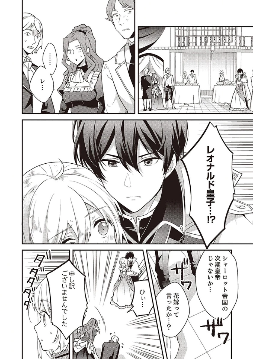 訳あり幼女、転生したことに気づいたのは、修羅場に遭遇した時。 第7話 - 20