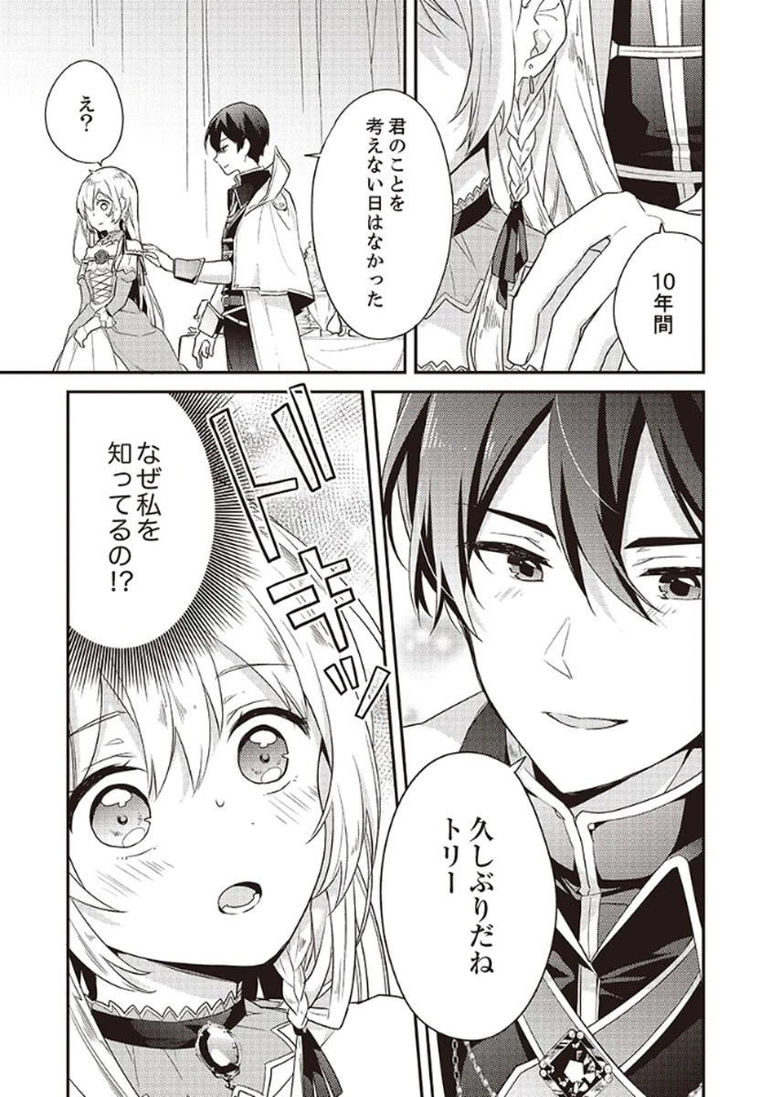 訳あり幼女、転生したことに気づいたのは、修羅場に遭遇した時。 第7話 - 21