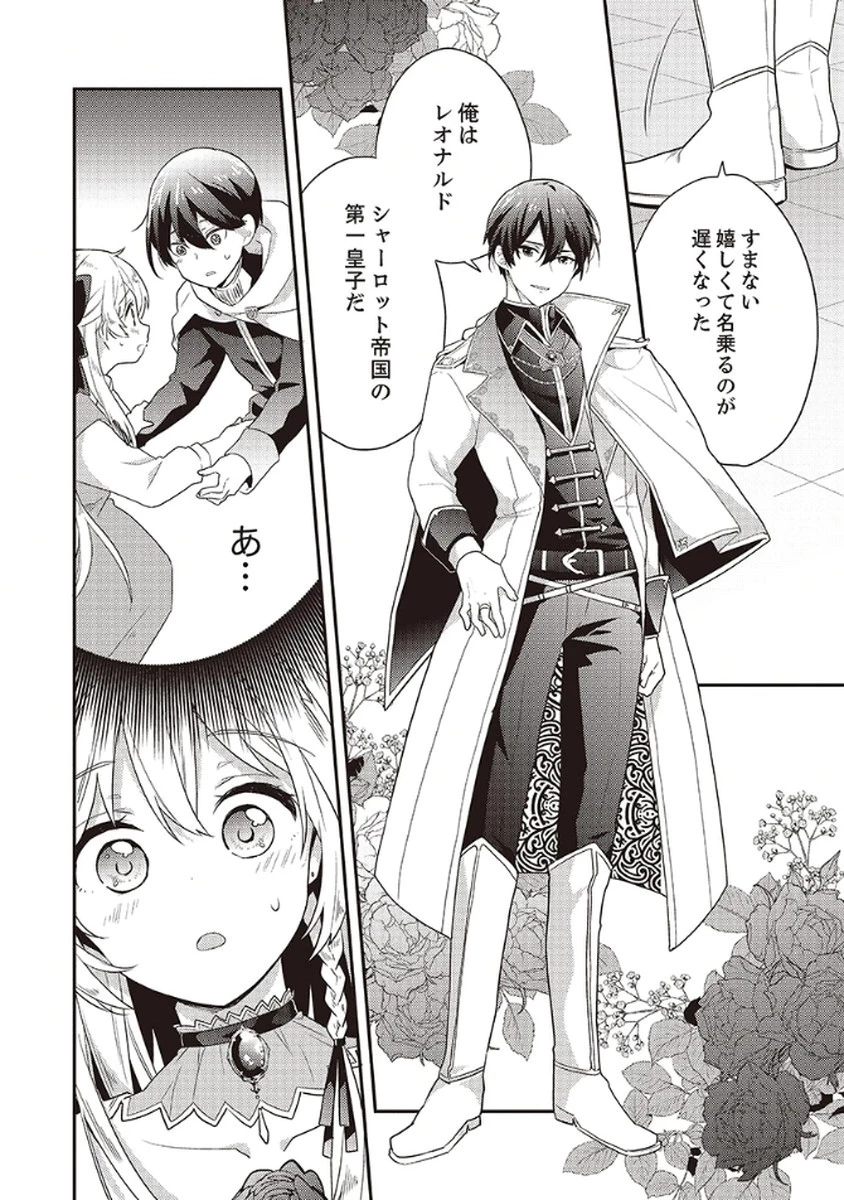 訳あり幼女、転生したことに気づいたのは、修羅場に遭遇した時。 第7話 - 22