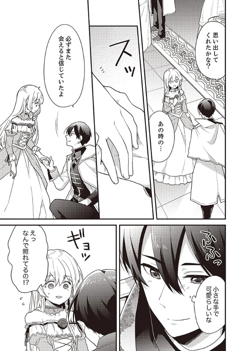 訳あり幼女、転生したことに気づいたのは、修羅場に遭遇した時。 第7話 - 23