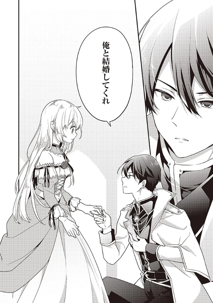 訳あり幼女、転生したことに気づいたのは、修羅場に遭遇した時。 第7話 - 24