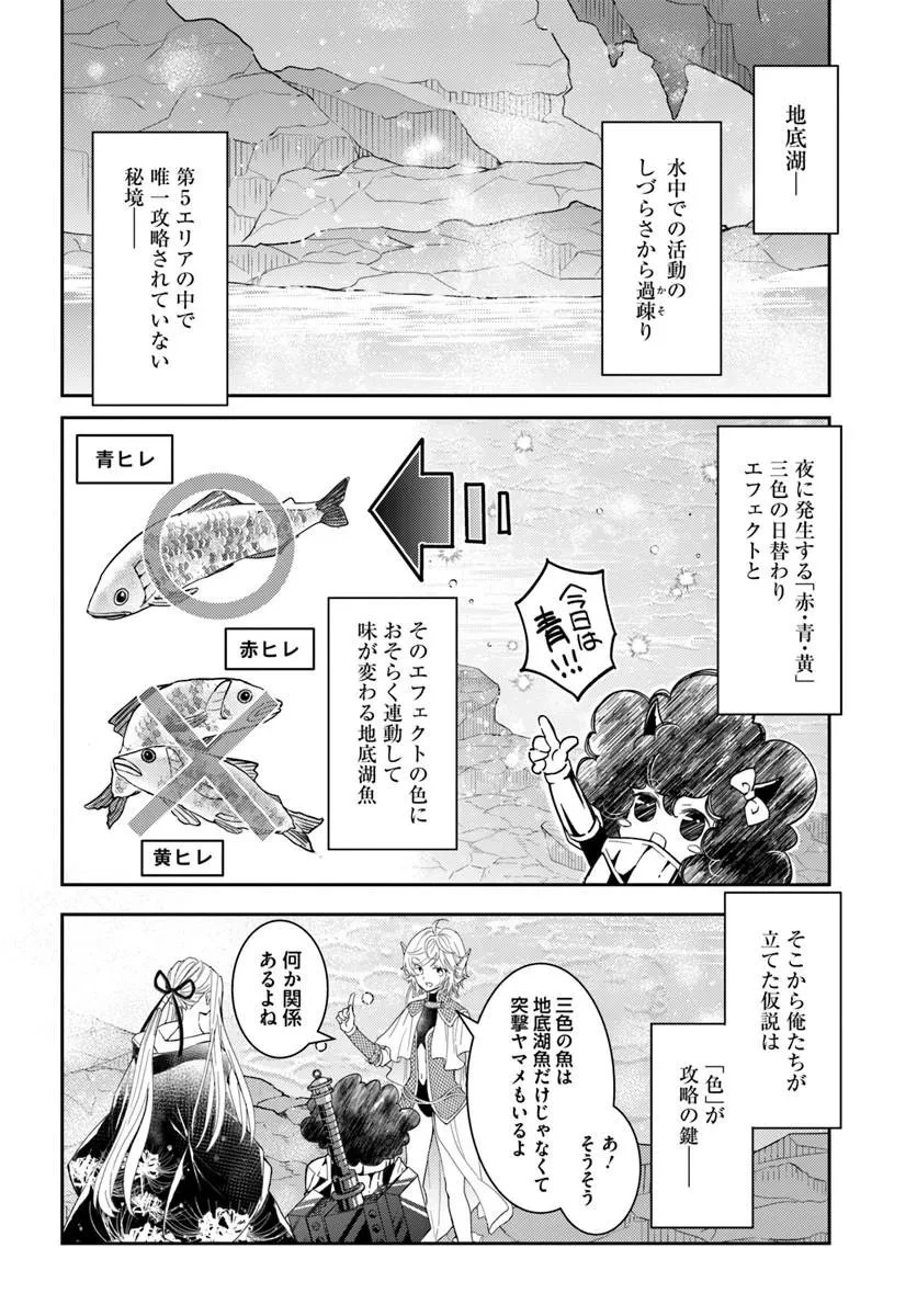 出遅れテイマーのその日暮らし 第76話 - 2