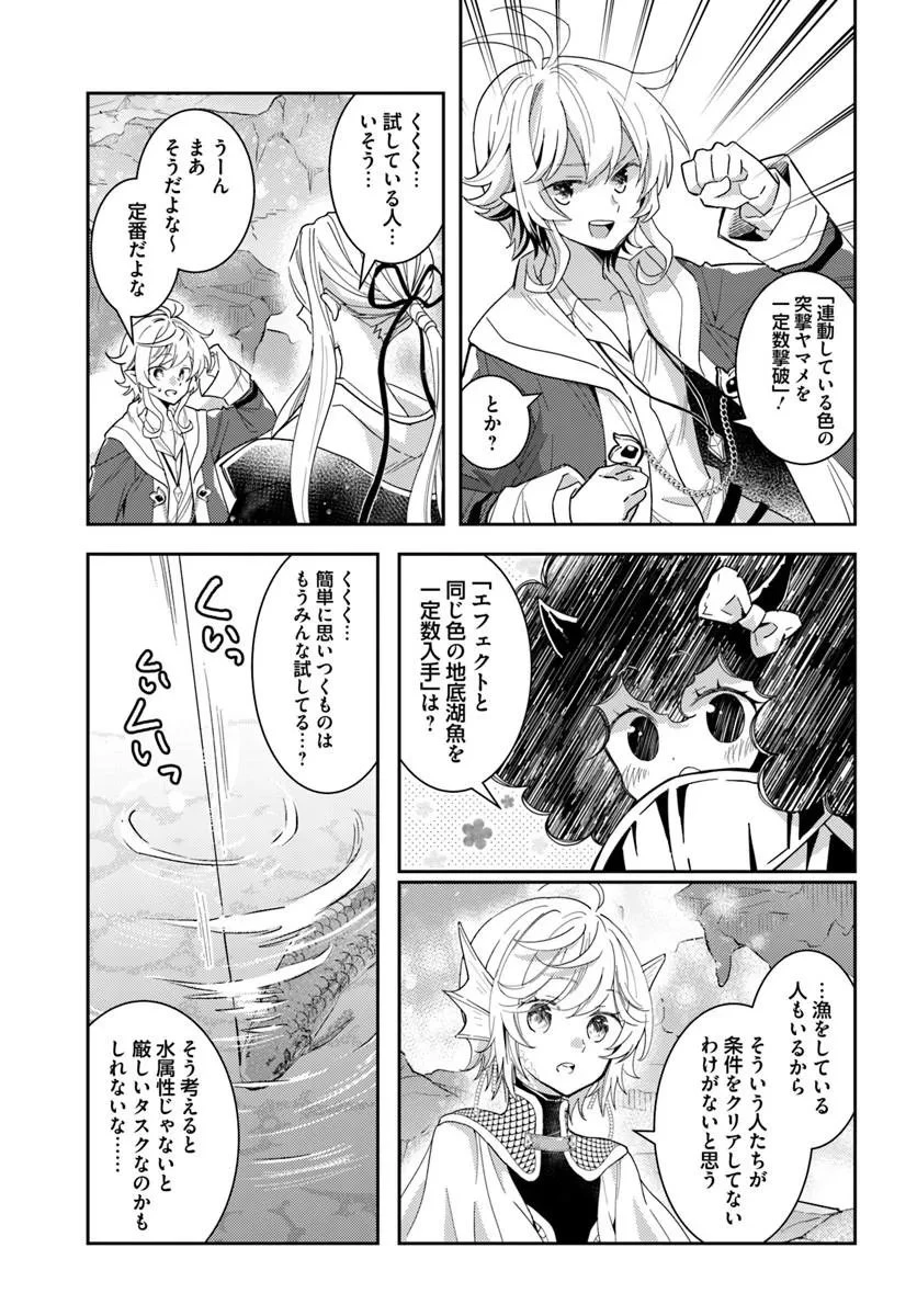 出遅れテイマーのその日暮らし 第76話 - 3