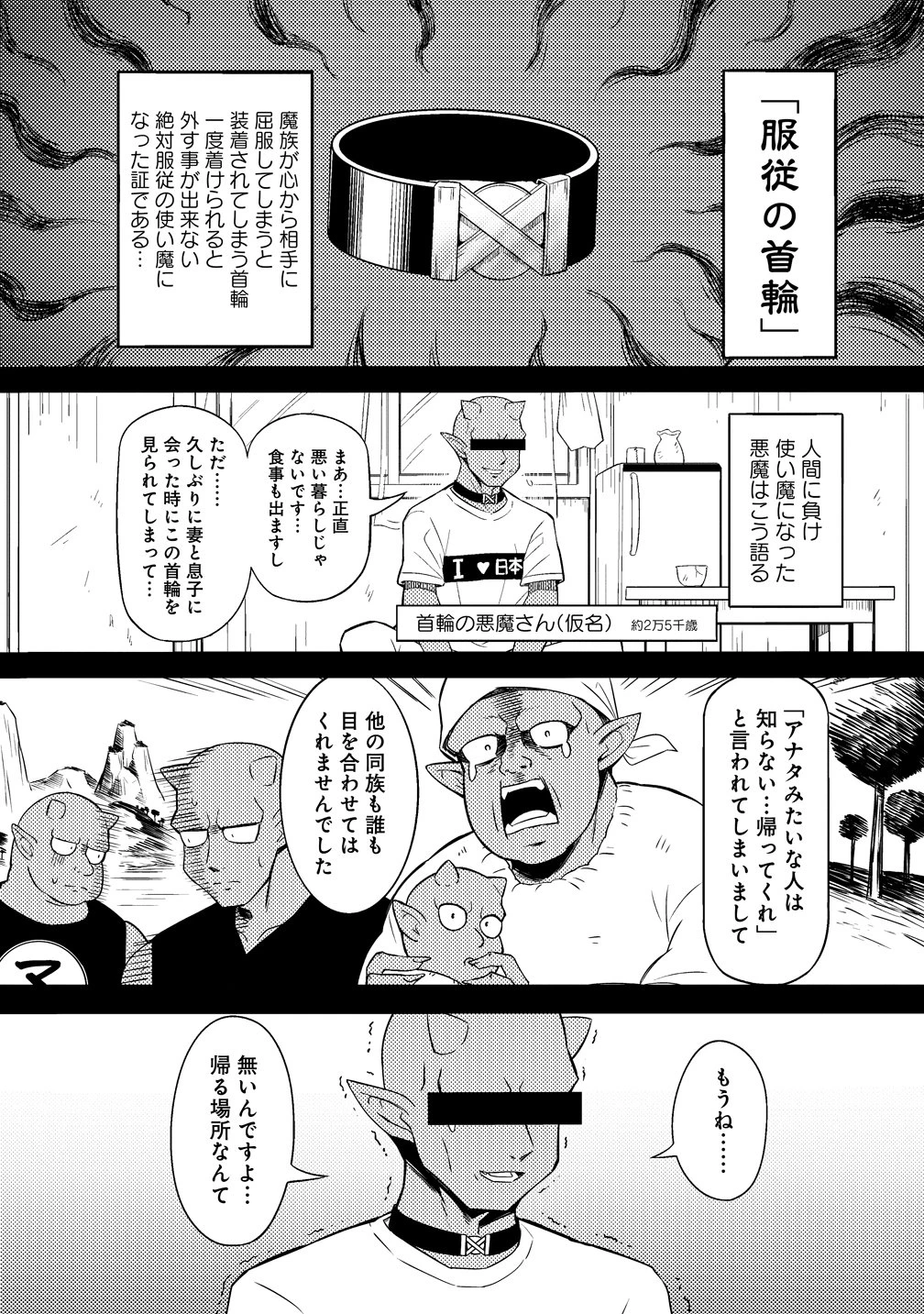 月見野カルマはあくまで僕のペットなのに 第2話 - 3