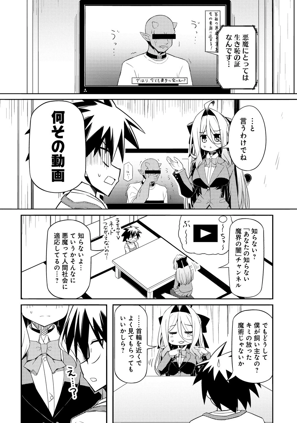 月見野カルマはあくまで僕のペットなのに 第2話 - 4