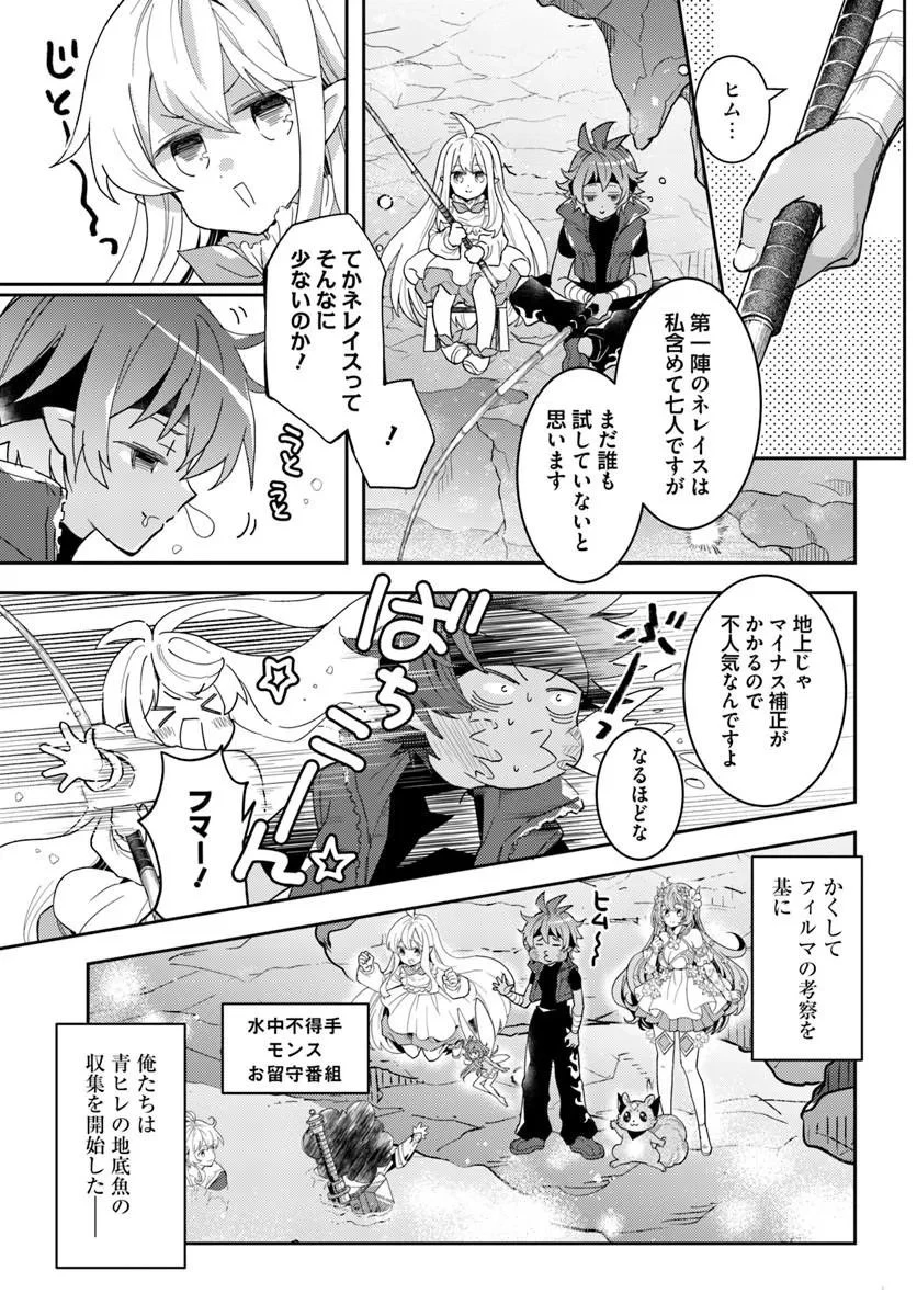 出遅れテイマーのその日暮らし 第76話 - 5