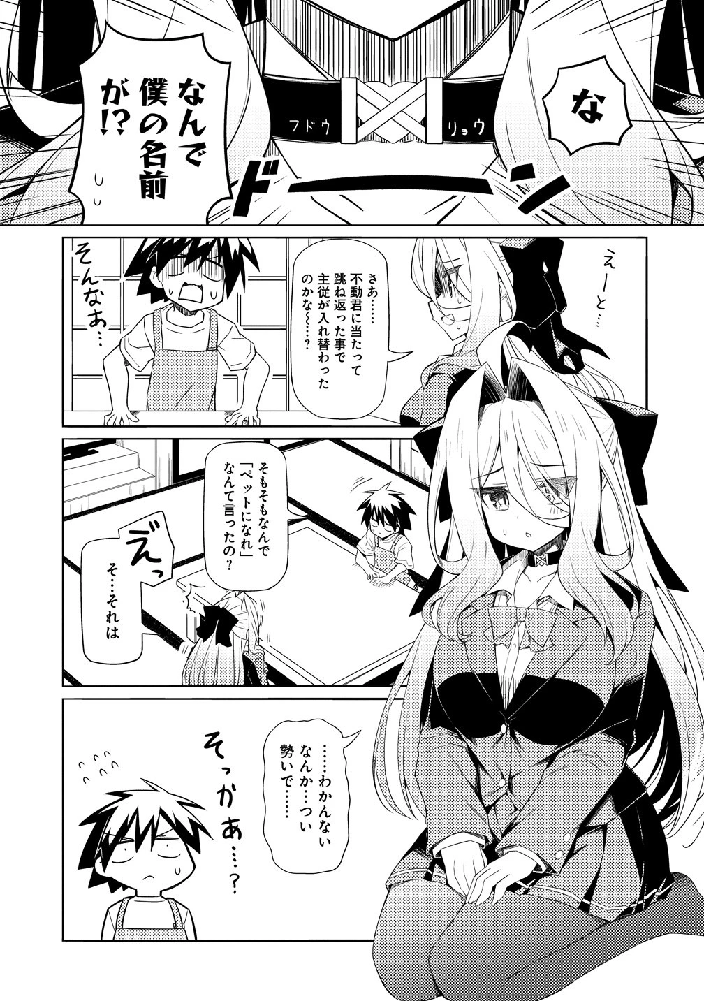 月見野カルマはあくまで僕のペットなのに 第2話 - 5