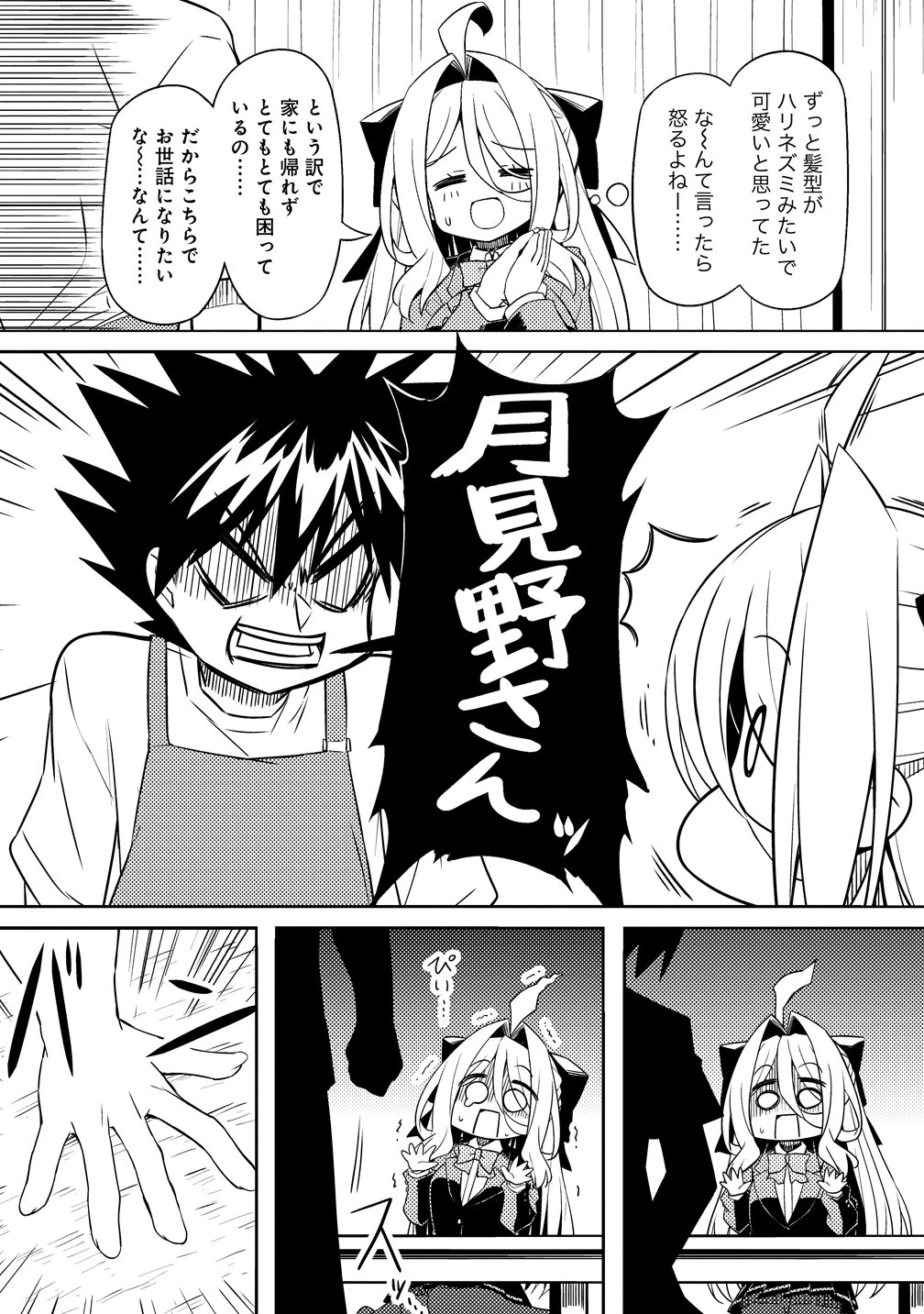 月見野カルマはあくまで僕のペットなのに 第2話 - 6