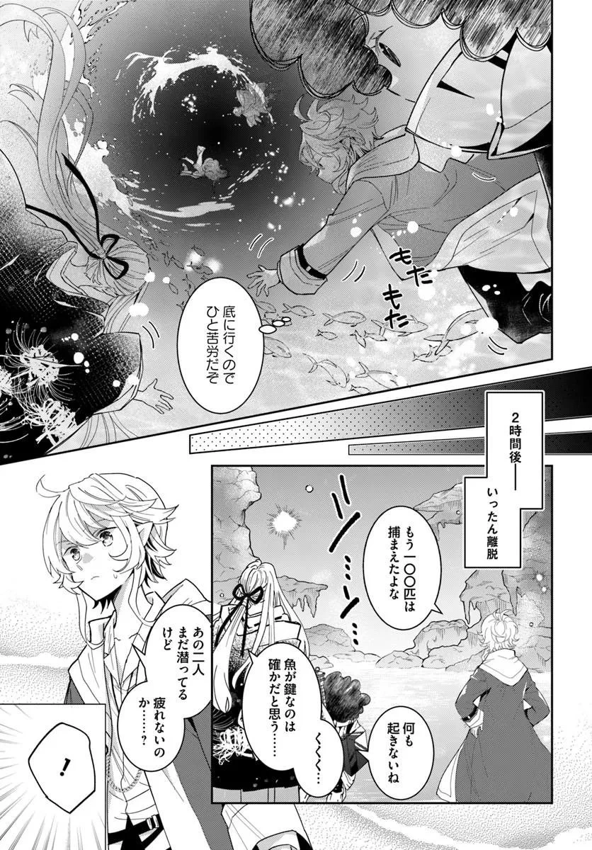 出遅れテイマーのその日暮らし 第76話 - 7