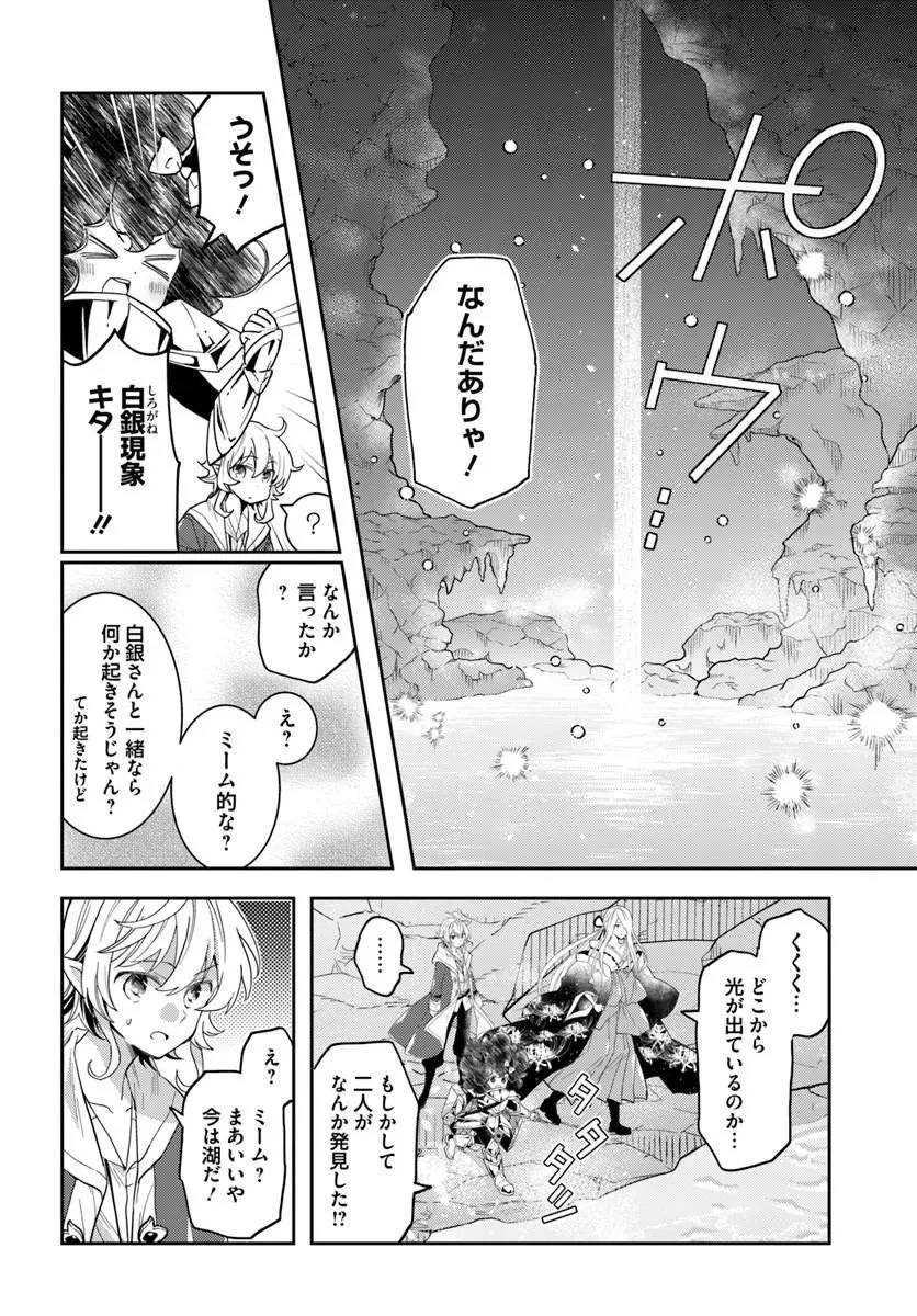 出遅れテイマーのその日暮らし 第76話 - 8