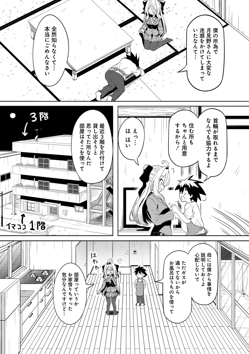 月見野カルマはあくまで僕のペットなのに 第2話 - 8