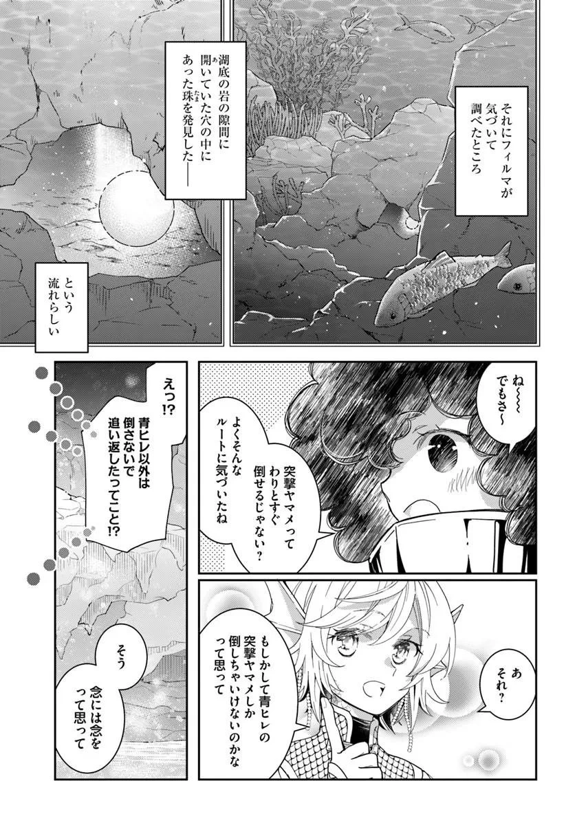 出遅れテイマーのその日暮らし 第76話 - 11