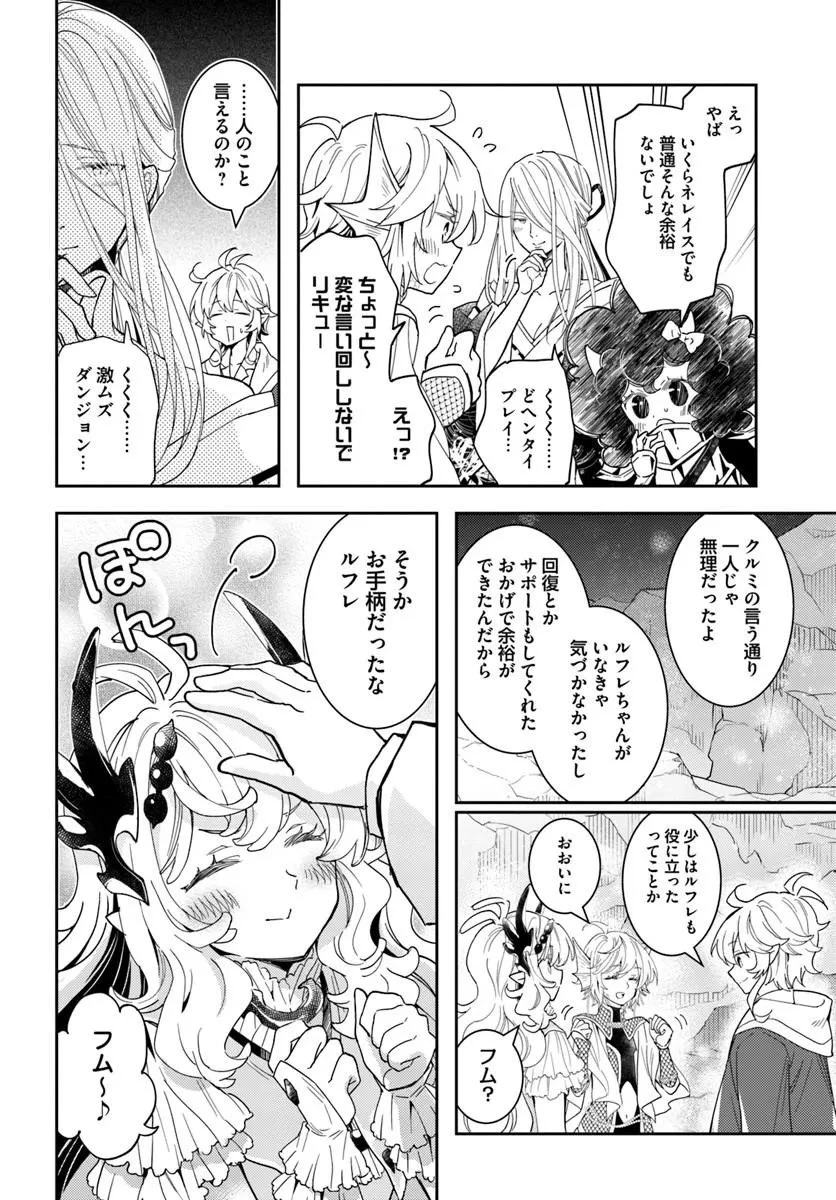 出遅れテイマーのその日暮らし 第76話 - 12